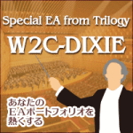 W2C-Dixie　ランディングページ公開
