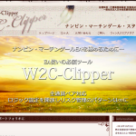 自動売買ソフト会員（W2C-Clipper）　顧問契約開始