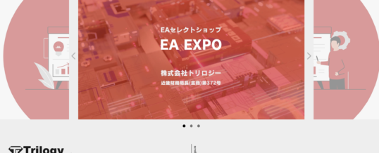 EA販売サイト EA EXPO リニューアルオープンしました